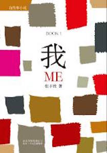 Me Chapter Book Literary Hub » me