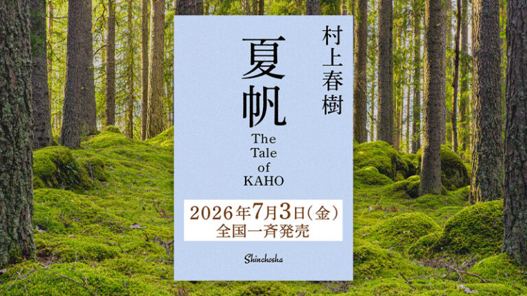 Haruki Murakami has a new novel coming out—and for the first time, it features a female main character.